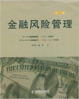 高等学校教材：金融风险管理