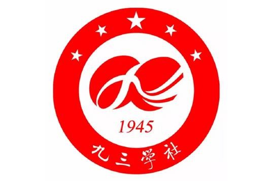 九三学社安徽省委员会