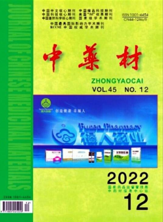 中药材(中药科技学术性刊物)