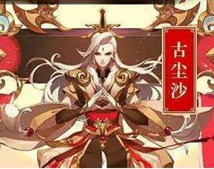 古尘沙
