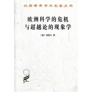 超越论现象学