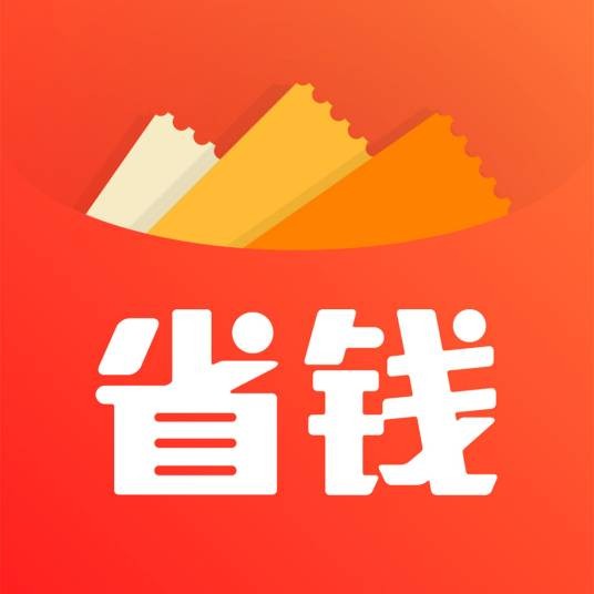 省钱快报