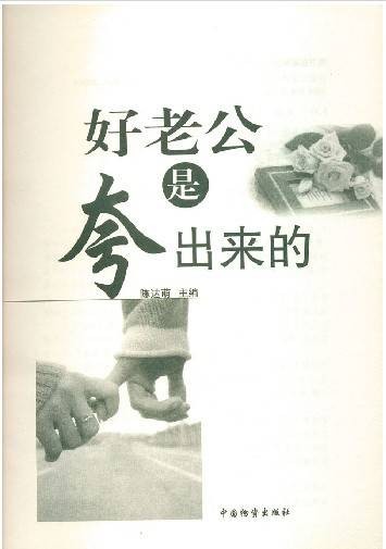 好老公是夸出来的