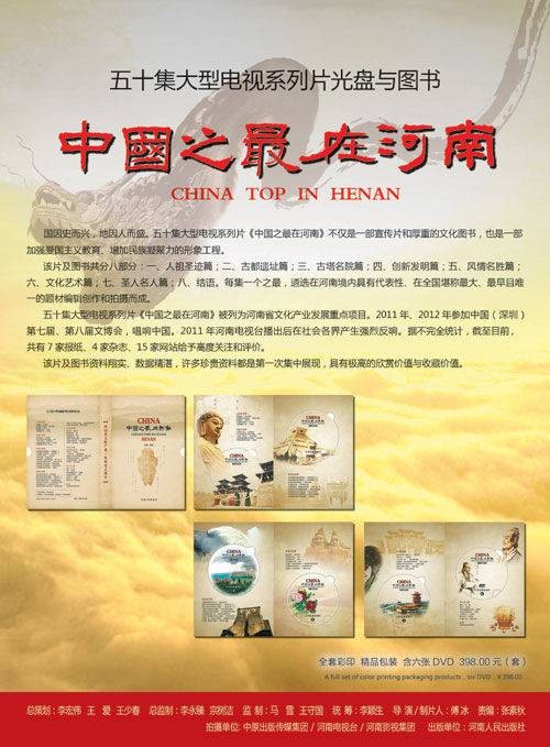 中国之最在河南