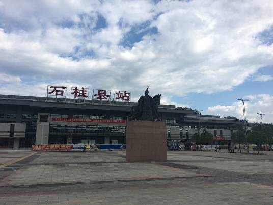 石柱县站