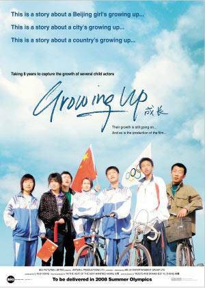成长（2008年俞钟执导电影）