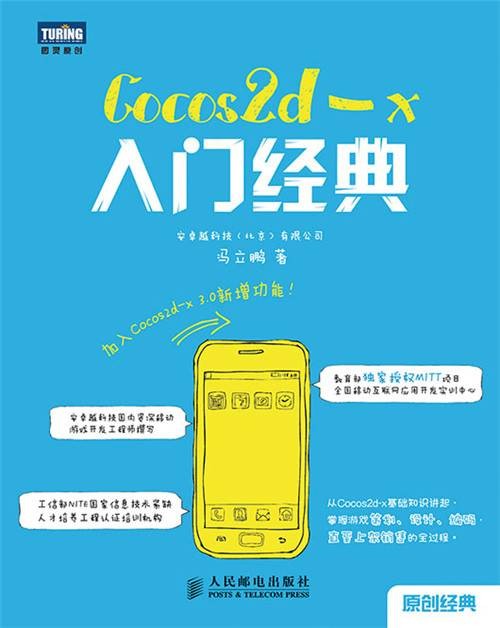 Cocos2d-x入门经典