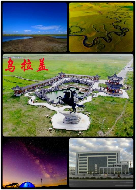 乌拉盖管理区