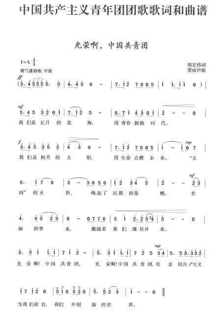 光荣啊,中国共青团