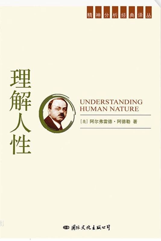理解人性(2007年国际文化出版公司出版的图书)