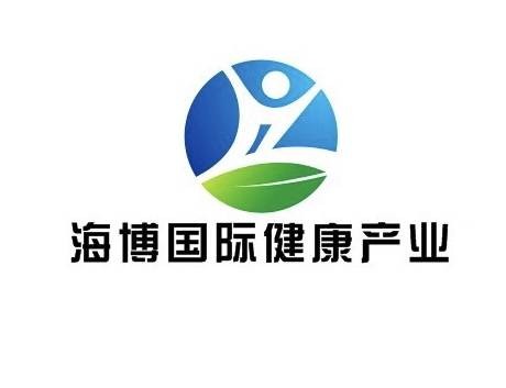 青岛海博国际健康产业有限公司