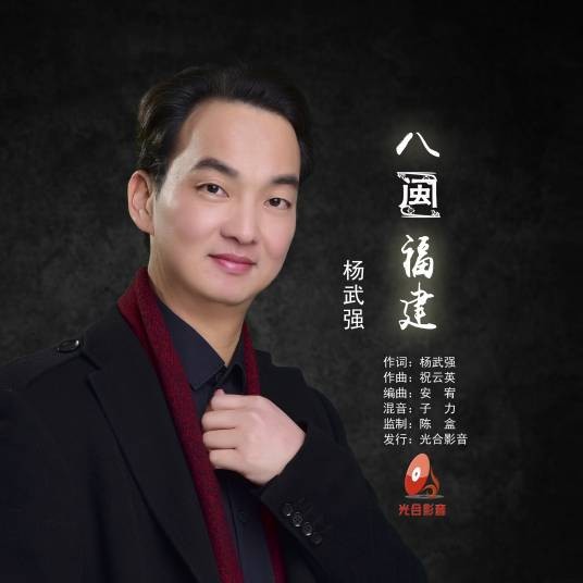 八闽福建