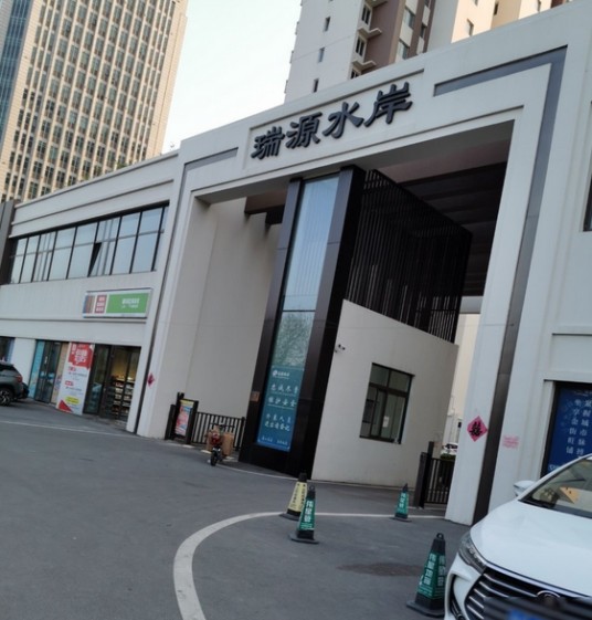 瑞源水岸