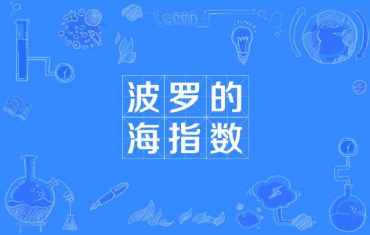 波罗的海指数