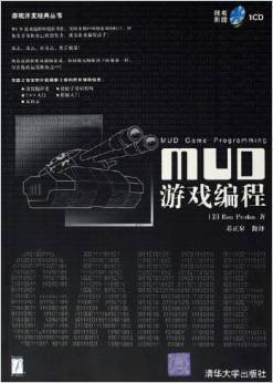 MUD游戏编程