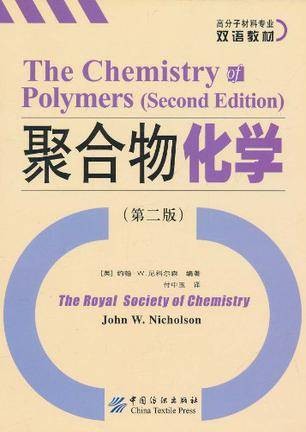 聚合物化学