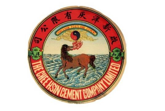 启新水泥