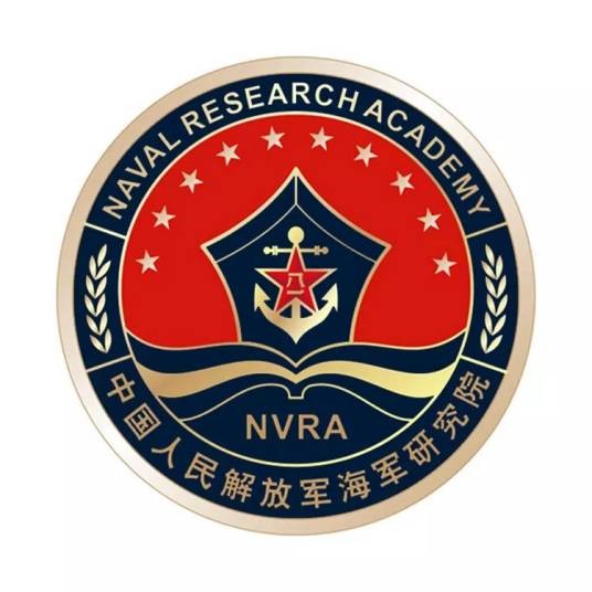 中国人民解放军海军研究院