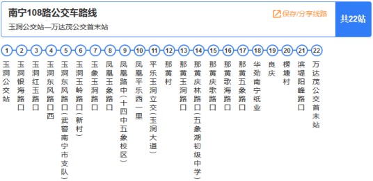 南宁公交108路