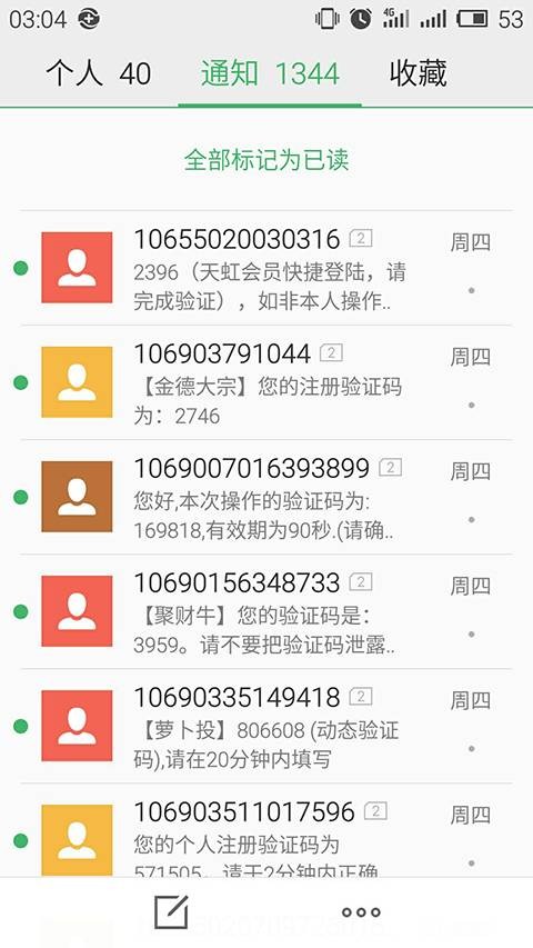 手机短信轰炸机