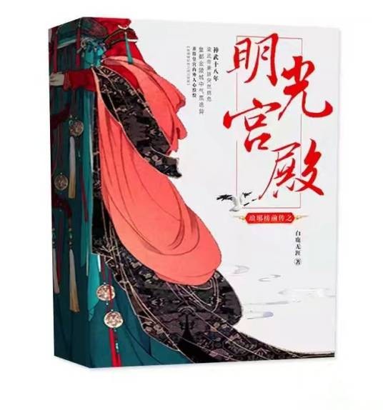 琅琊榜前传之明光宫殿