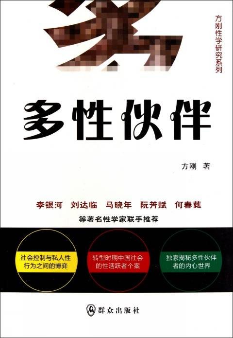 多性伙伴