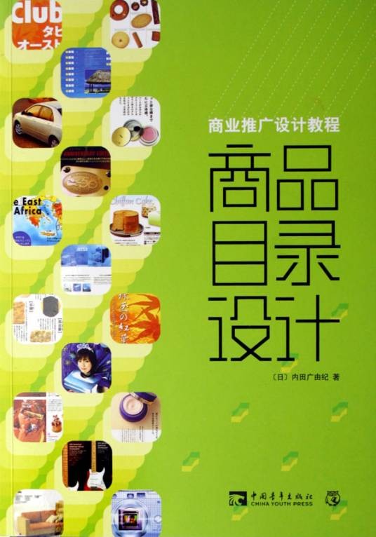 商品目录设计