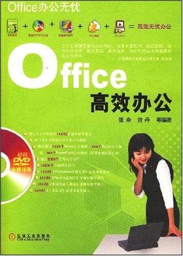 Office高效办公