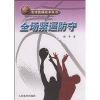 全场紧逼防守