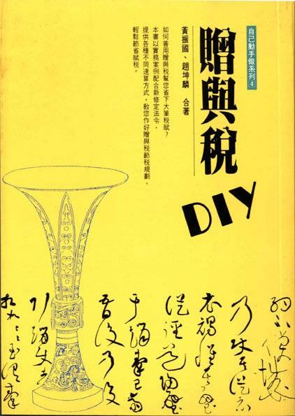 赠与税