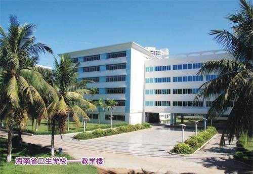 海南省卫生学校