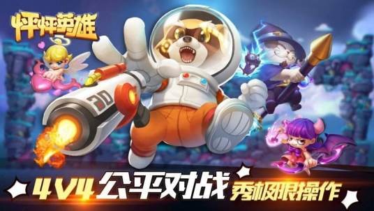 怦怦英雄