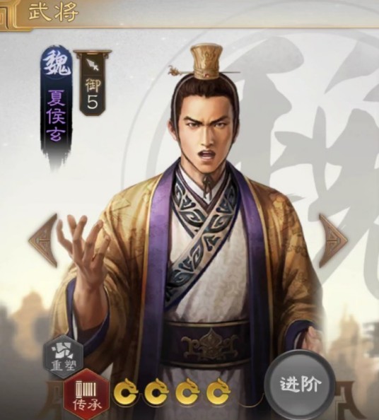 夏侯玄（游戏《三国志·战棋版》中的武将）