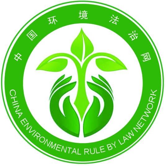 中国环境法治网