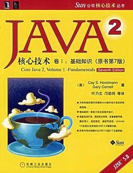 JAVA 2核心技术卷Ⅰ