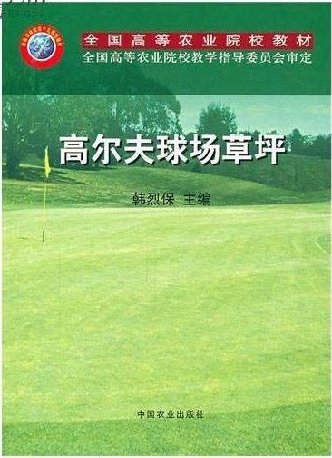 高尔夫球场草坪/草坪全景