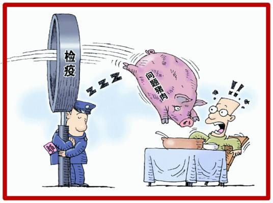 2014特大制售病死猪案