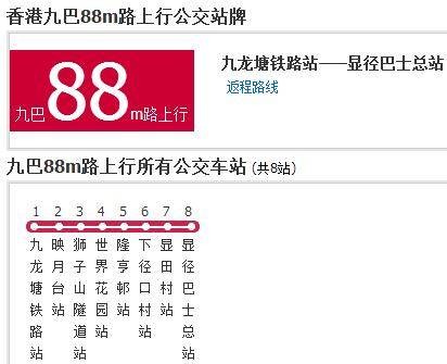 香港公交九巴88m路