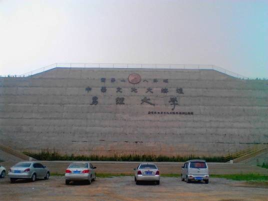 易经大学