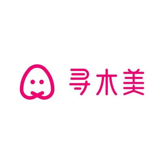 寻木美
