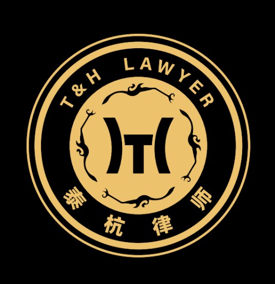 浙江泰杭律师事务所
