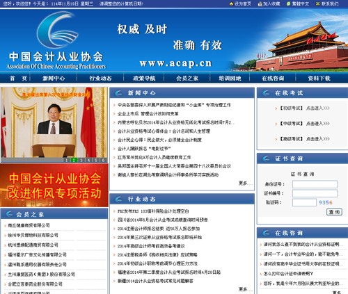 中国会计从业协会