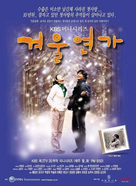 冬日恋歌(韩国2002年尹锡湖执导的爱情剧)