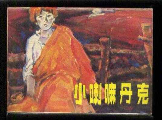 喇嘛玛尼