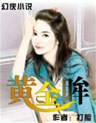 黄金眸