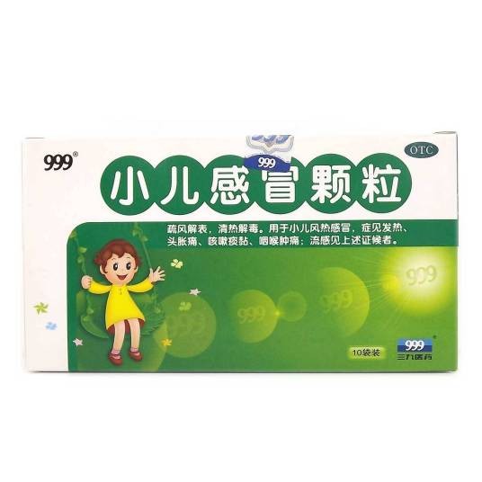 999小儿感冒颗粒