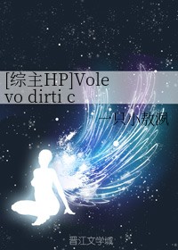 [综主HP]Volevo dirti che ti amo