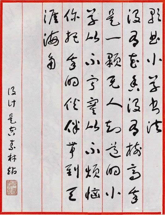 标准草书（1983年上海书店出版社出版的图书）