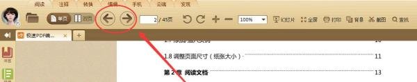 PDF如何快速翻页，这几种方法了解一下