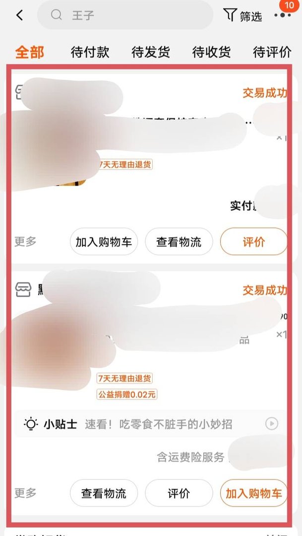 怎么看自己的淘宝成交时间呢?